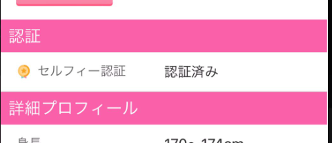 ワクワクメールのセルフィー認証